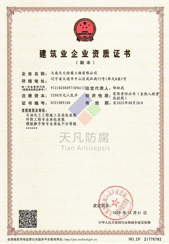 建筑業企業資質證書