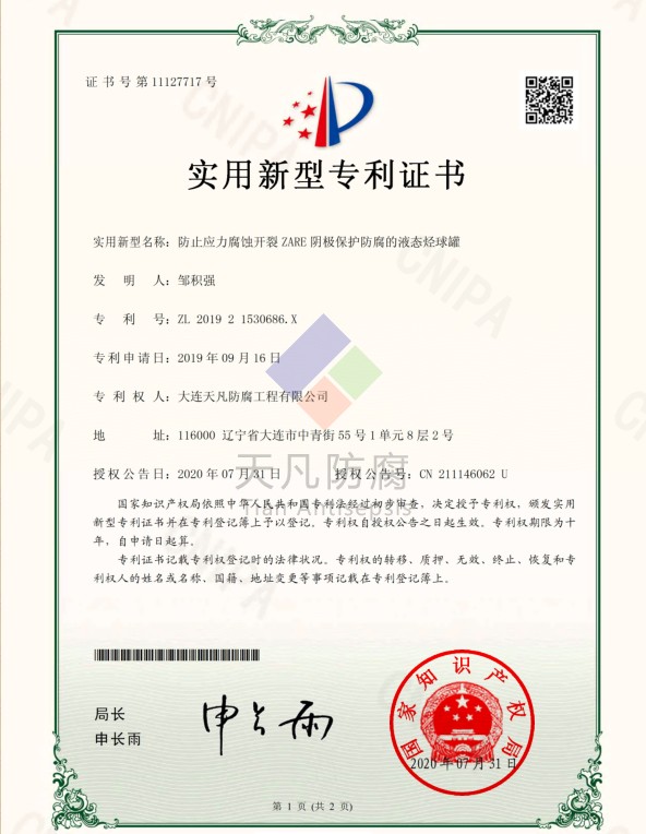防止應力腐蝕開裂ZARE陰極保護防腐的液態烴球罐實用新型專利