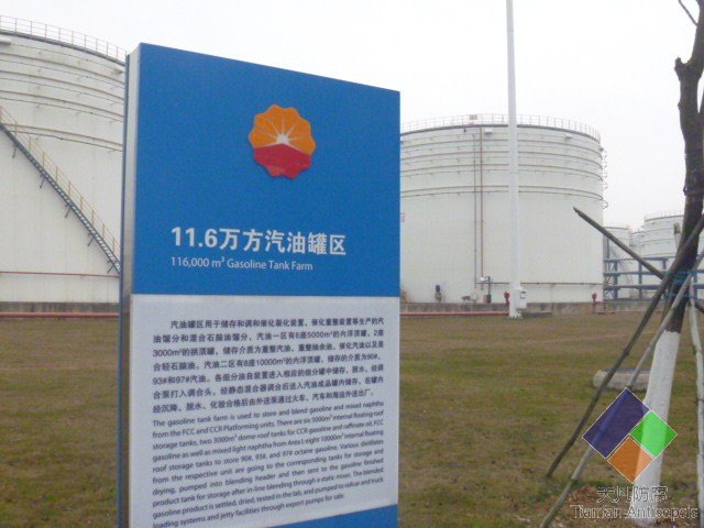 中石油廣西石化ZARE施工現場
