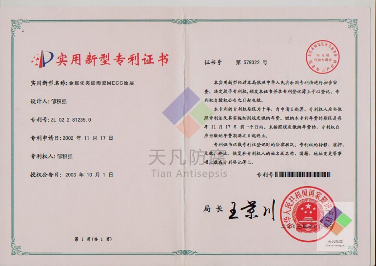 MECC+B金屬化夾嵌陶瓷涂層換熱器防腐專利技術