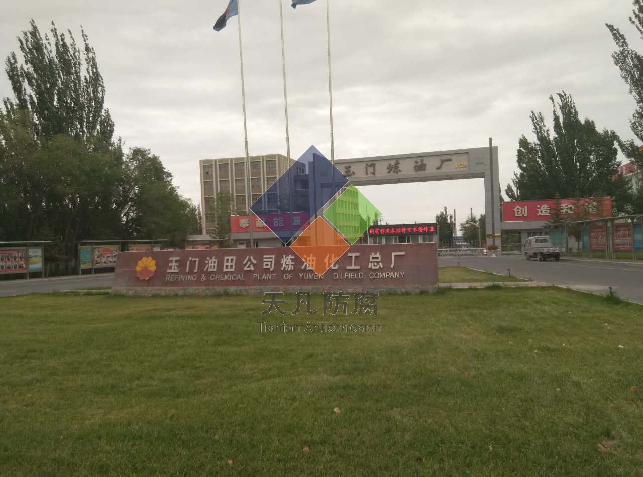 中石油玉門石化三臺液態(tài)烴球罐內部ZARE陰極保護防腐項目正式啟動