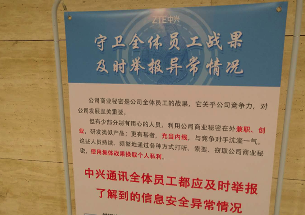 中興北京研究所內部告示（新浪科技攝）中興北京研究所內部告示（新浪科技攝）
