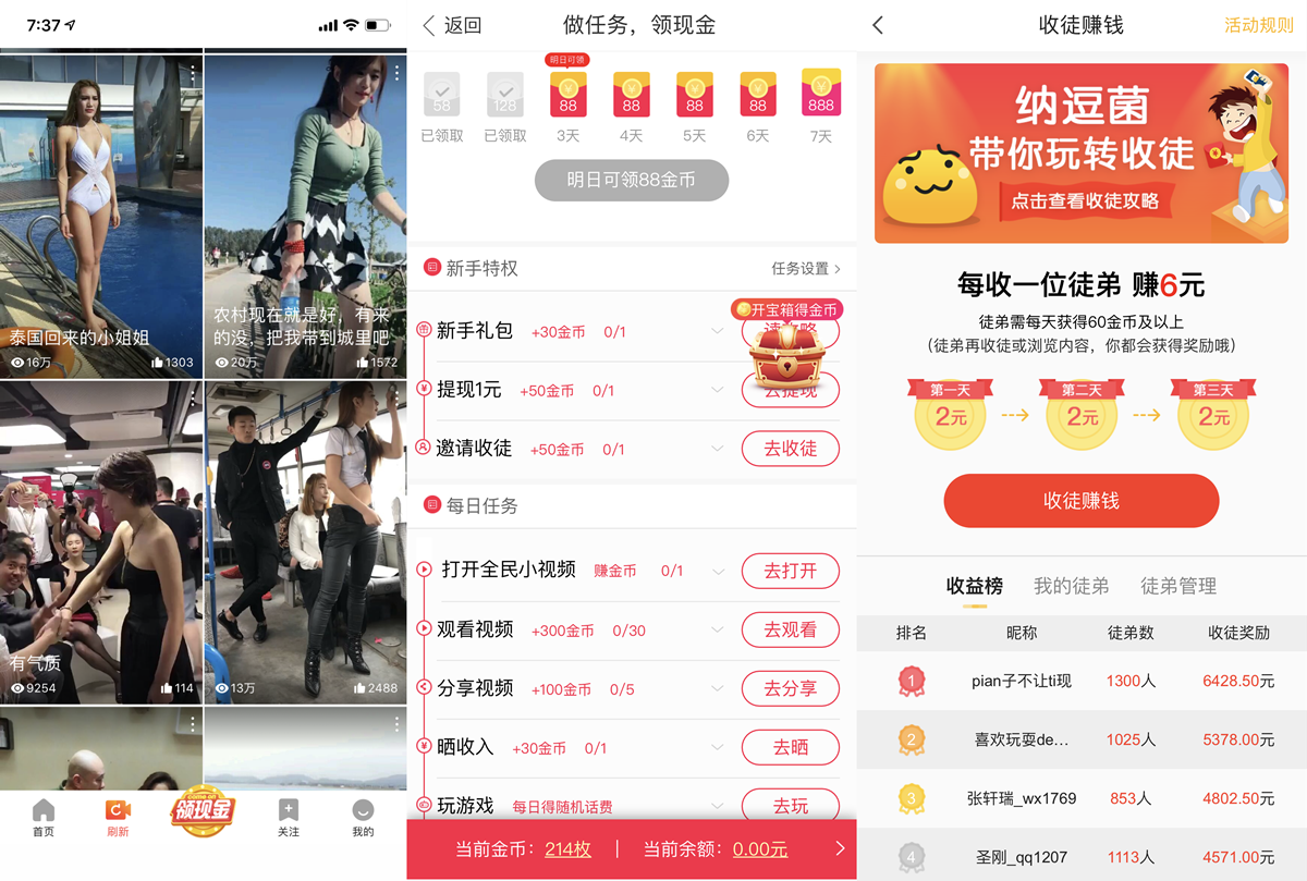 短視頻行業開起“收徒做任務”模式，能戰抖音、斗快手嗎？        